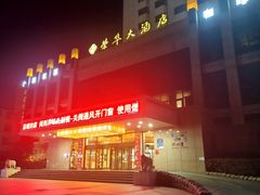 -临沂荣华大酒店