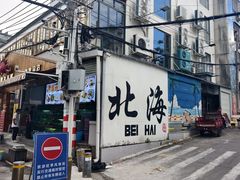 -周记蟹仔粉(侨港风情街店)