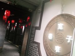 门面-宽窄巷子火锅(周浦店)