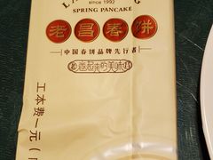 -老昌春饼(中央大街店)