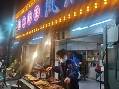 门面-凤爪王烧烤(文安街店)