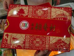 -北京稻香村(大屯路专卖店)