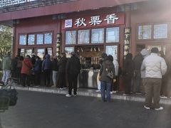 -秋栗香(地安门店)
