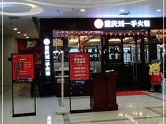 -刘一手重庆火锅(万达广场店)