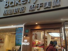 -85度C(上海兰溪二店)