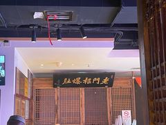 -清真·老门框爆肚涮肉·中华老字号(丰管路店)