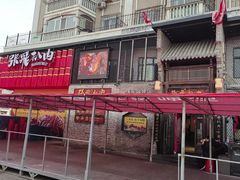 -張飛扒肉·龙江非遗(道外店)