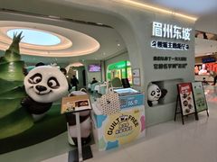 -眉州东坡·熊猫主题餐厅(枫蓝店)