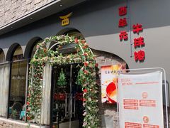 -西单元牛排馆(长安大学城店)