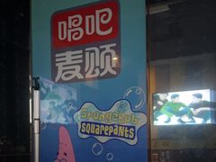 -唱吧麦颂KTV(松江五龙商业广场店)