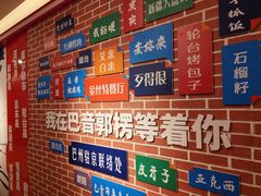 -新疆巴州金丝特餐厅(大钟寺店)