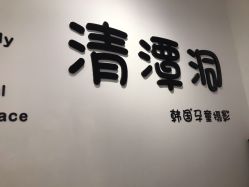 点击看大图 -清潭洞韩国儿童摄影(杏林店)