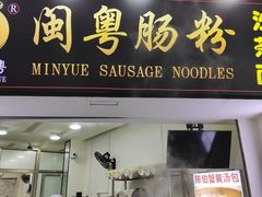 -陈伯手工鱼丸(鼓浪屿沙滩店)
