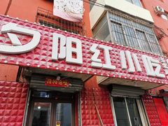 门面-夕阳红小吃(中街大悦城店)