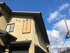 -伊藤久右卫门(宇治本店)