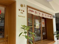 -慢熟面包店bud bread(孩儿巷店)