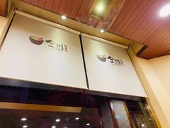 门面-全州拌饭馆(断桥店)