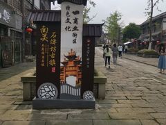 -南关石牌坊古镇