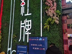 门面-红牌美蛙鱼头火锅(万辉国际广场店)
