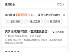 -天天渔港海鲜酒家(石浦玉泉路店)