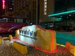 -海悦建国饭店-自助餐厅