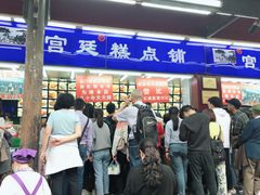 门面-宫廷糕点铺