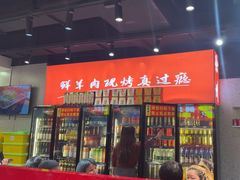 -古彭7只羊·徐州烧烤(旗舰店)