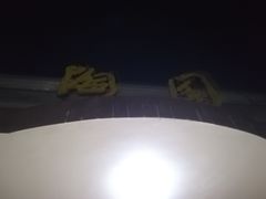 -华南师范大学石牌校区陶园