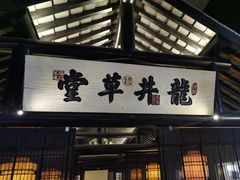 -绿茶餐厅(燕郊永旺店)
