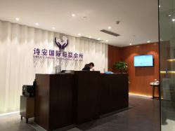 -圣轩·诗安国际母婴会所(渝中店)