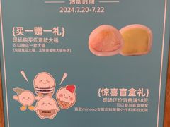 -米糯糯·MINONO·大福冰淇淋(青岛万象城店)