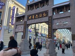 -中华巴洛克风情街