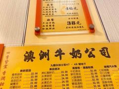-澳洲牛奶公司(佐敦店)