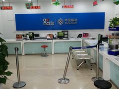 -中国移动(南京西路营业厅)