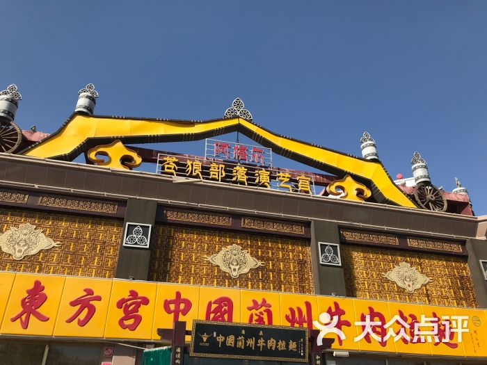 清真东方宫兰州牛肉拉面(张掖旗舰店)图片 第1张