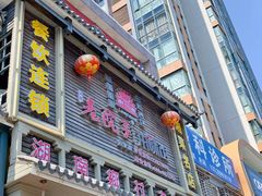 -湘聚老院子(洛江店)