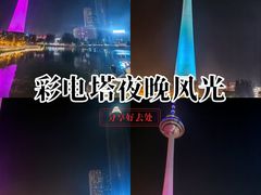 -辽宁电视塔