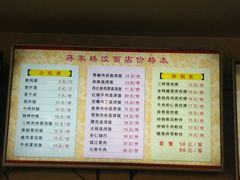 菜单-蒋家桥饺面店(四望亭路店)