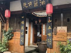 -尧坝古镇