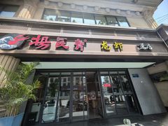 -杨氏青龙虾·吃蟹季(金盛路总店)