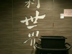 -Sun World Chinese Restaurant 新世界海鲜酒家