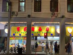 门面-百花传统甜品店(原址店)