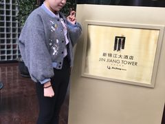 -上海新锦江大酒店