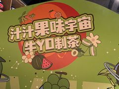 -牛YO寿喜烧·铁板烧和牛火锅自助(市府恒隆店)