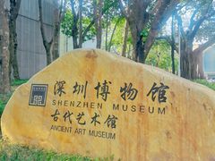 -深圳博物馆(古代艺术馆)