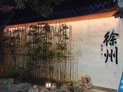 -乾隆行宫