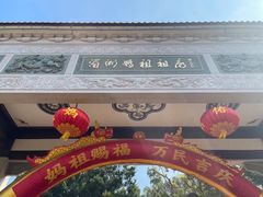 -莆田湄洲妈祖祖庙