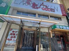 -老熟人烤肉城(马家堡店)
