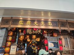 -南京大牌档(青岛万象城店)