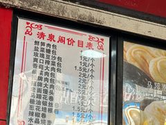 -清泉阁包子铺(中山路店)